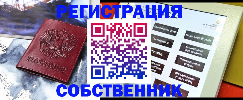 временная регистрация собственник в Новгородской области